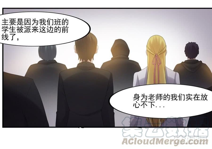 《因为我是开武器店的大叔》第一百六十话 第59页