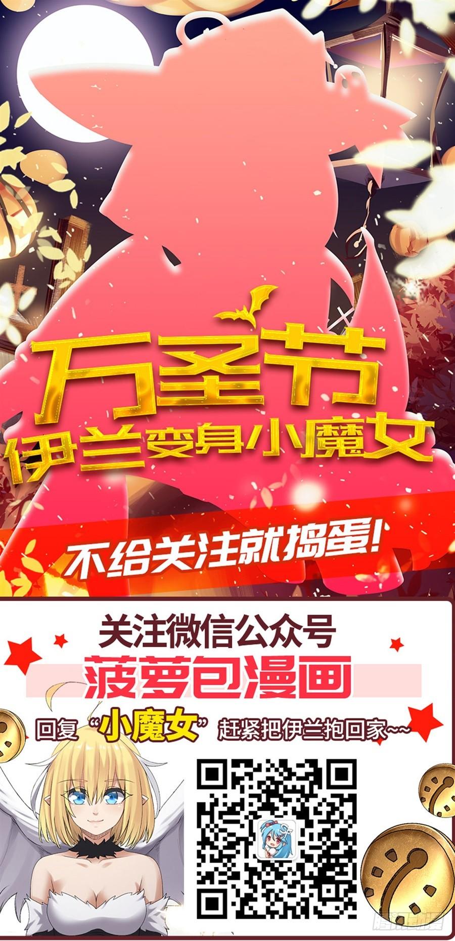 《因为我是开武器店的大叔》第一百六十话 第78页