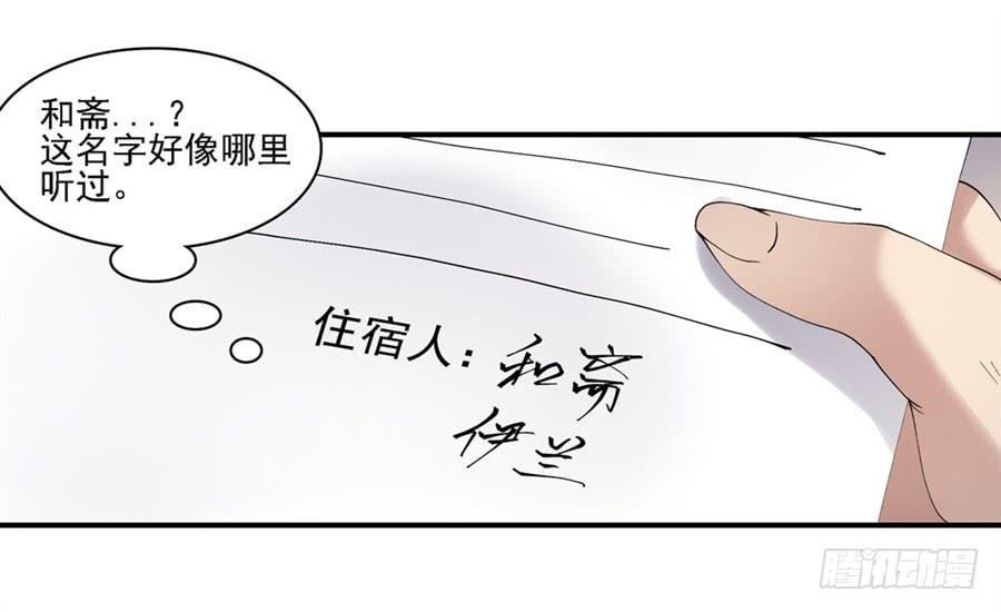 《因为我是开武器店的大叔》第一百六十话 第22页