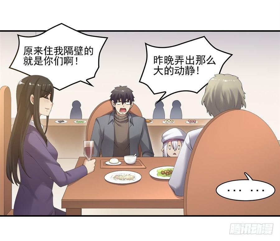 《因为我是开武器店的大叔》第一百六十话 第44页