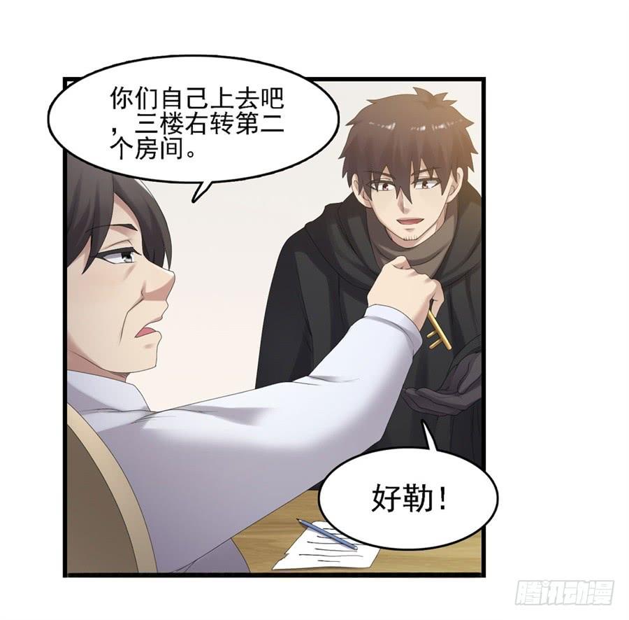 《因为我是开武器店的大叔》第一百六十话 第20页