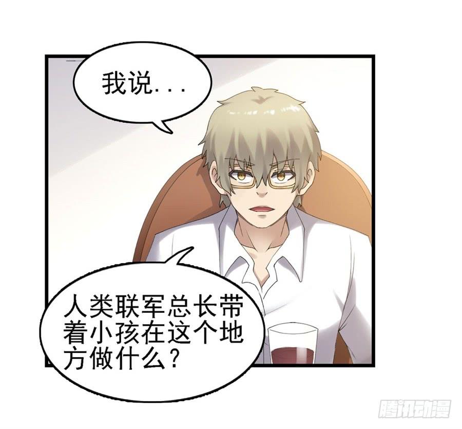 《因为我是开武器店的大叔》第一百六十话 第46页