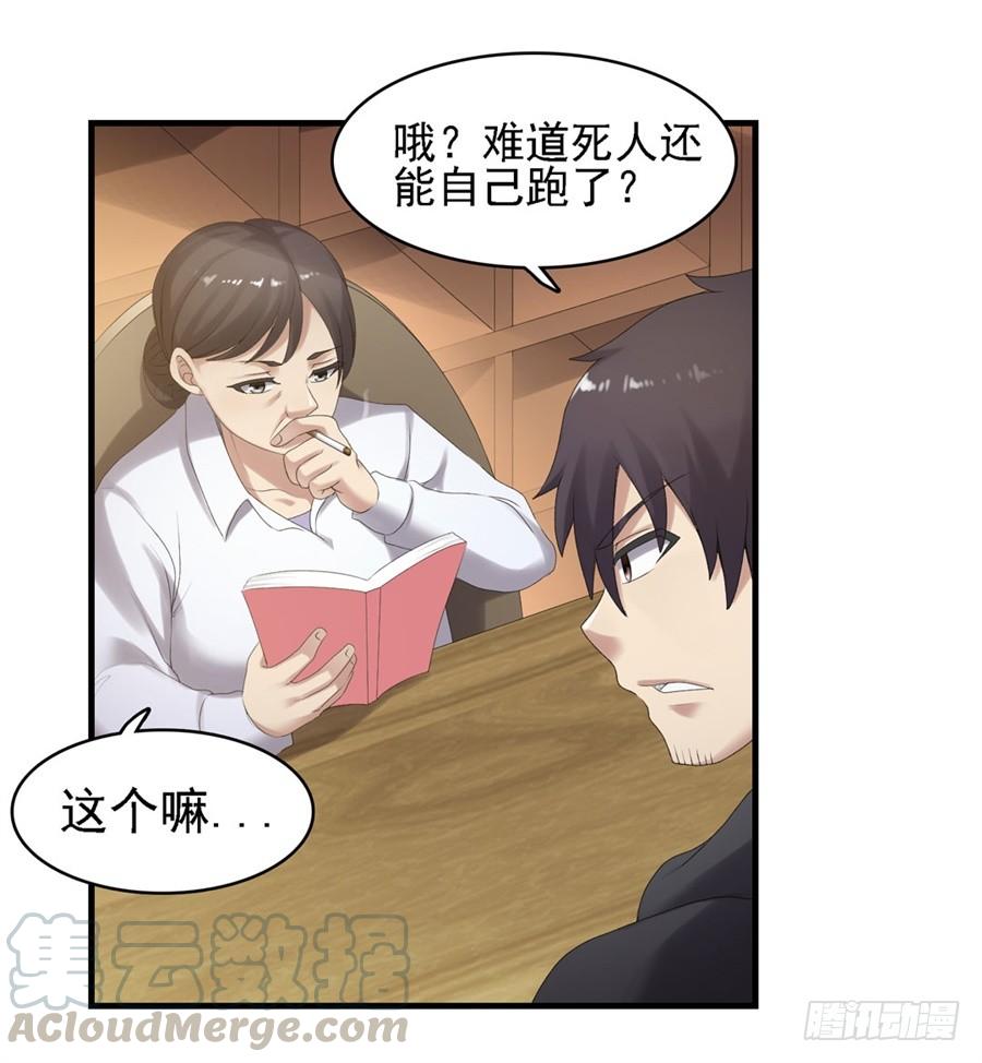 《因为我是开武器店的大叔》第一百六十话 第17页