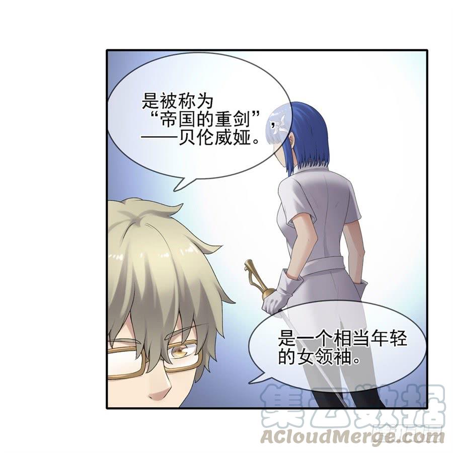 《因为我是开武器店的大叔》第一百六十话 第65页