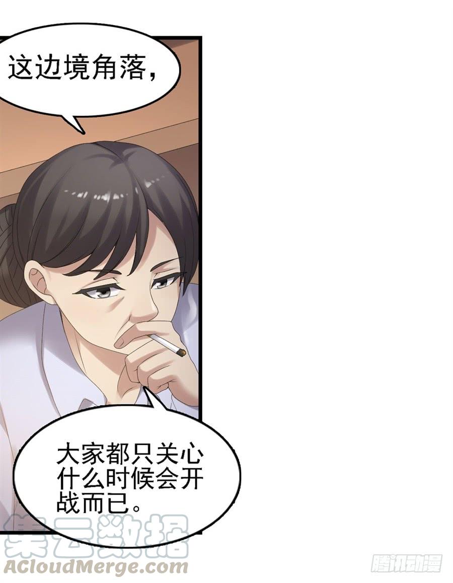 《因为我是开武器店的大叔》第一百六十话 第15页