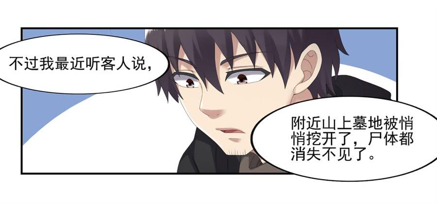 《因为我是开武器店的大叔》第一百六十话 第16页