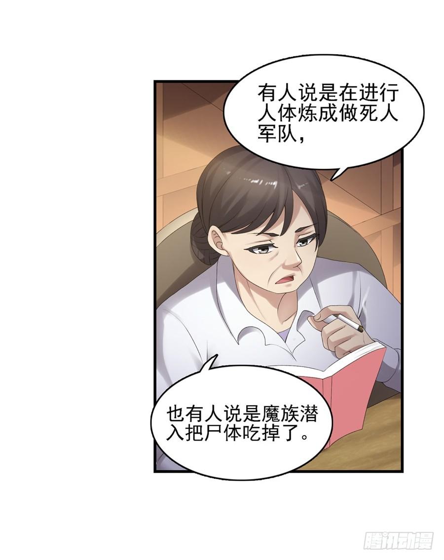 《因为我是开武器店的大叔》第一百六十话 第18页