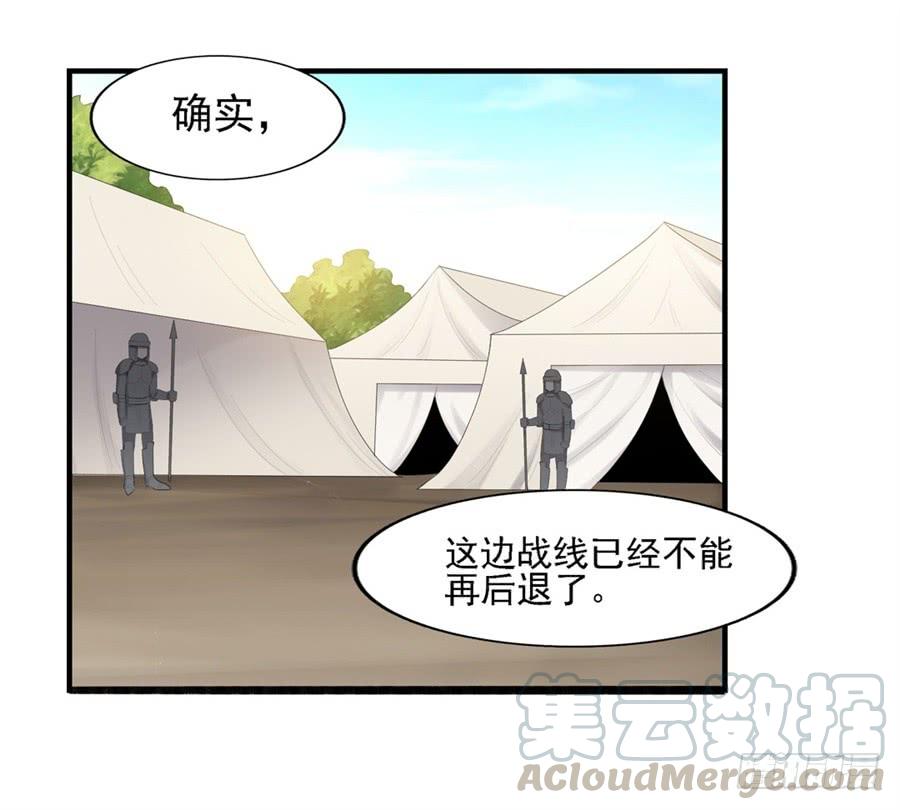 《因为我是开武器店的大叔》第一百六十一话 第5页