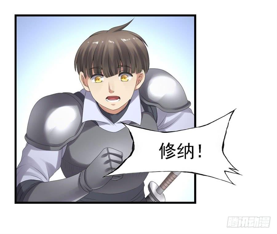 《因为我是开武器店的大叔》第一百六十一话 第8页