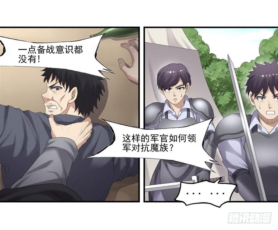 《因为我是开武器店的大叔》第一百六十一话 第28页