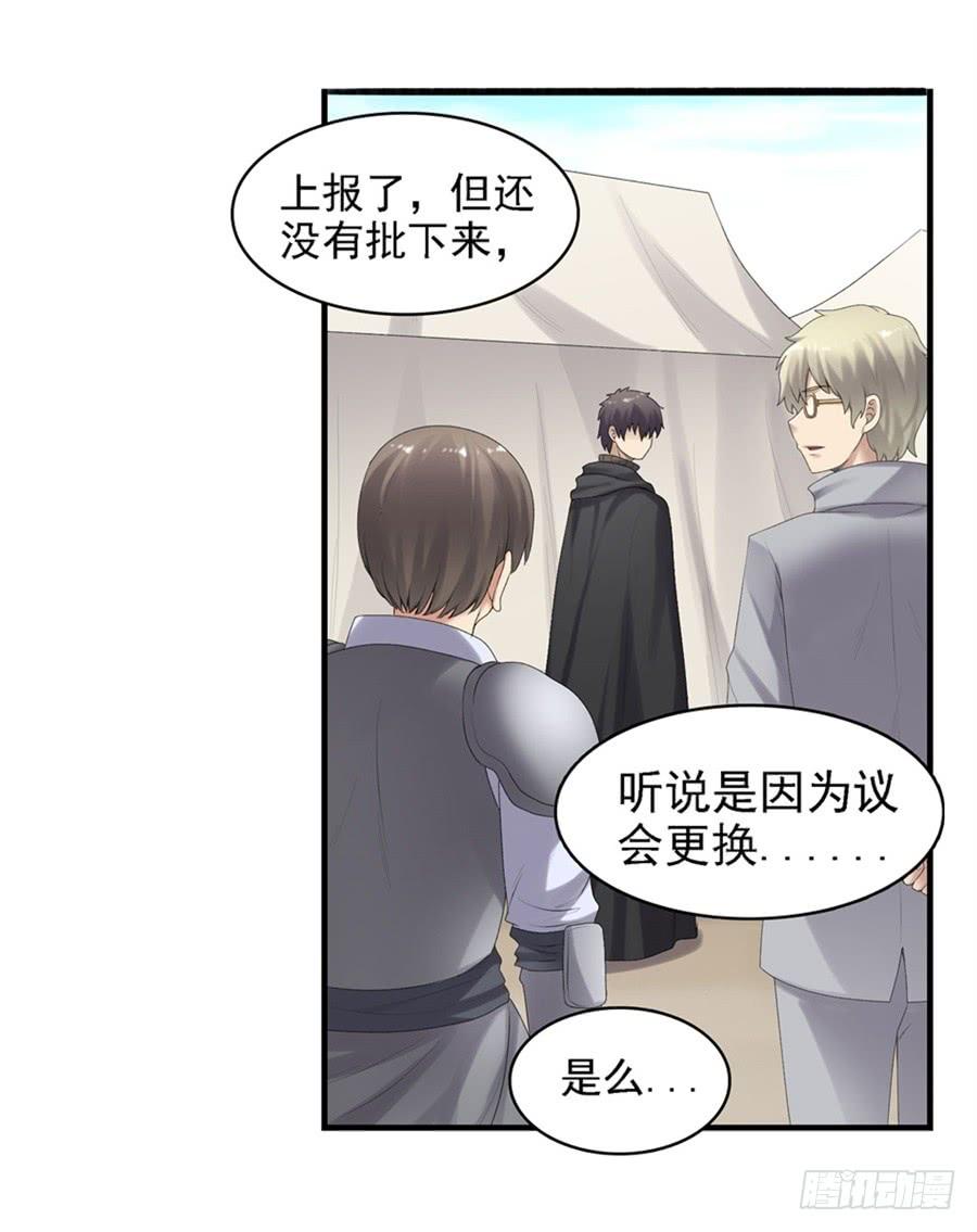 《因为我是开武器店的大叔》第一百六十一话 第16页