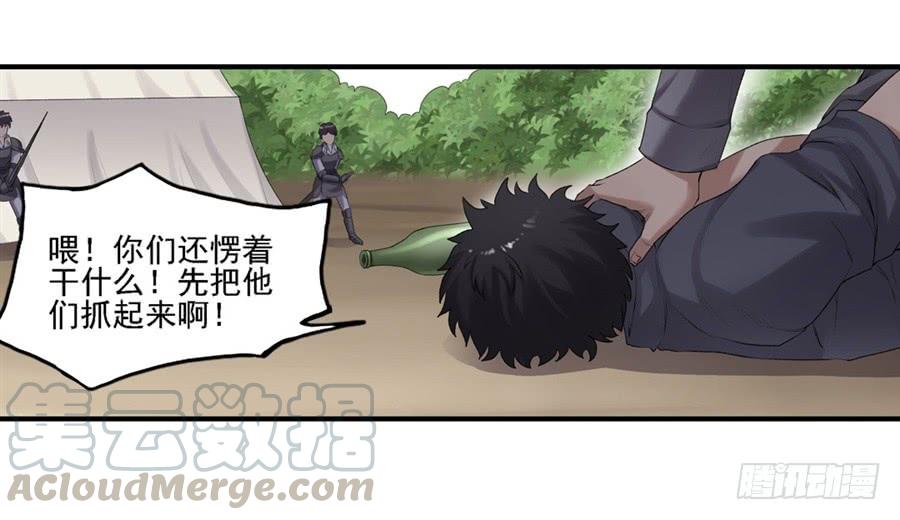 《因为我是开武器店的大叔》第一百六十一话 第29页