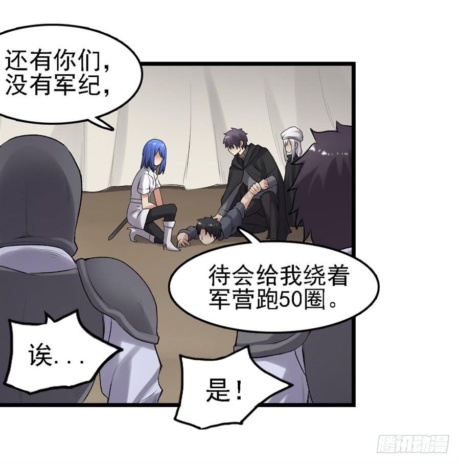 《因为我是开武器店的大叔》第一百六十一话 第38页
