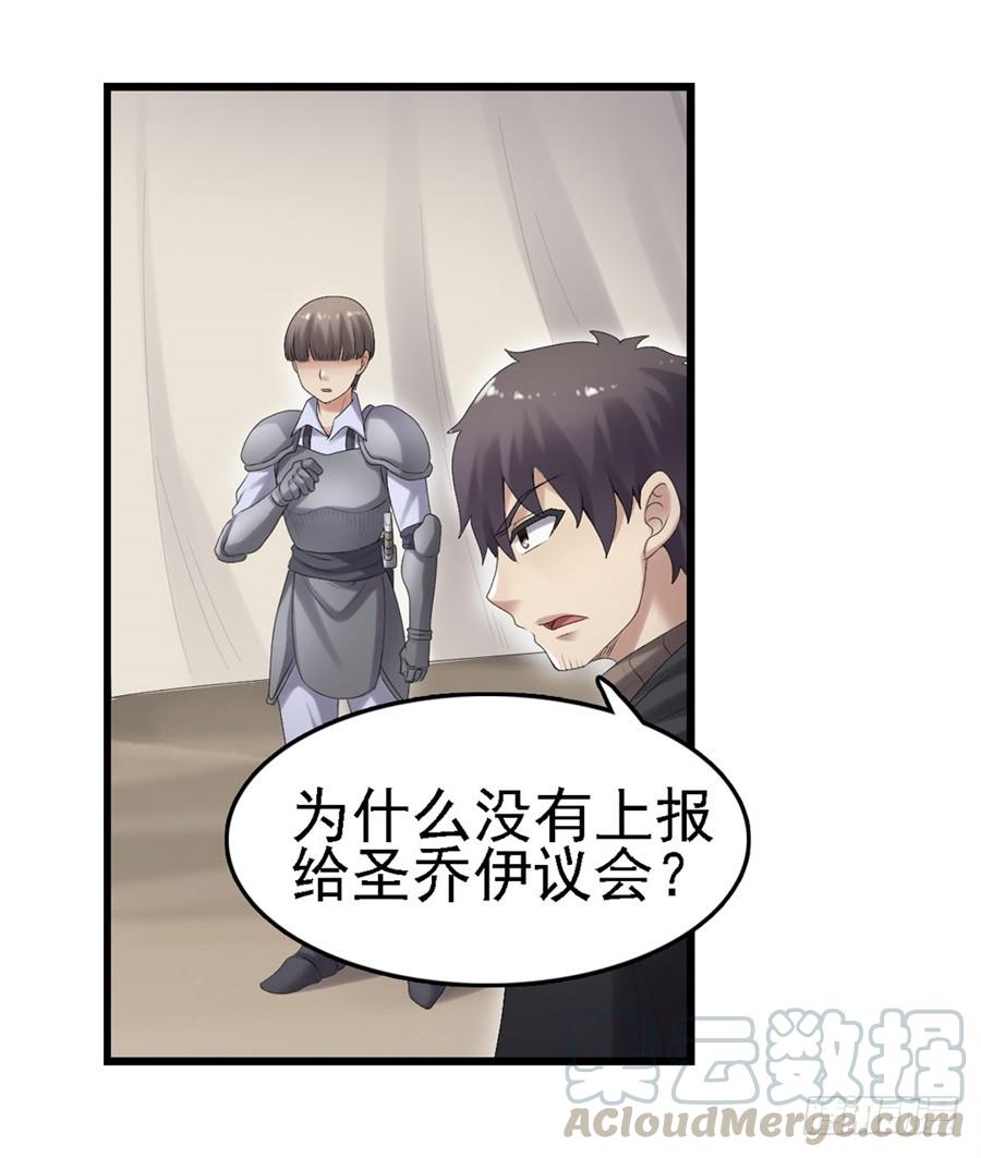 《因为我是开武器店的大叔》第一百六十一话 第15页