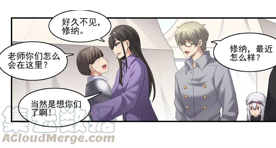 《因为我是开武器店的大叔》第一百六十一话 第9页