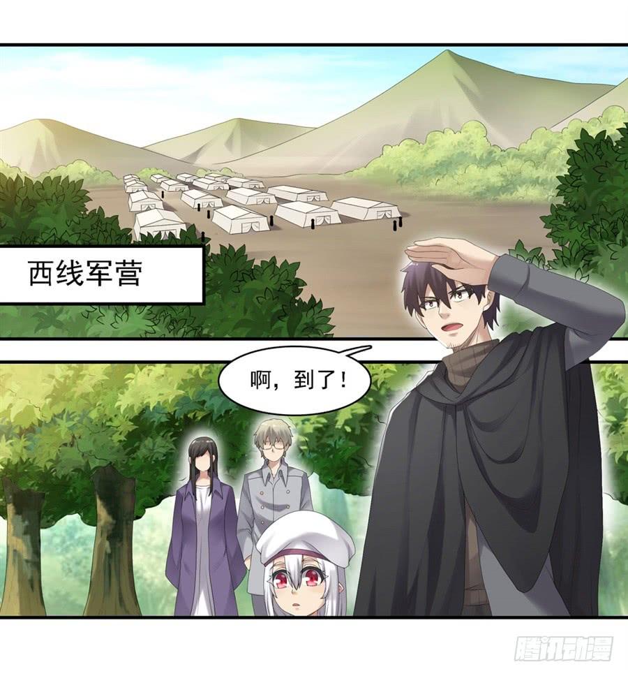 《因为我是开武器店的大叔》第一百六十一话 第2页