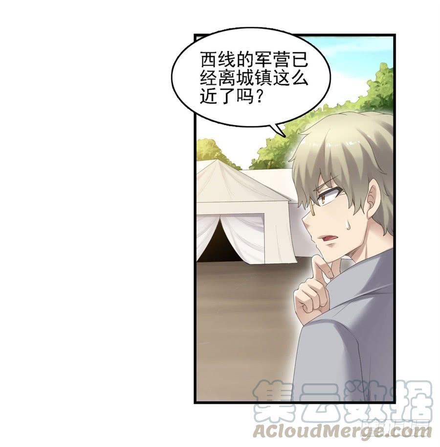 《因为我是开武器店的大叔》第一百六十一话 第3页