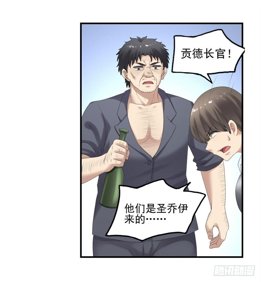 《因为我是开武器店的大叔》第一百六十一话 第20页