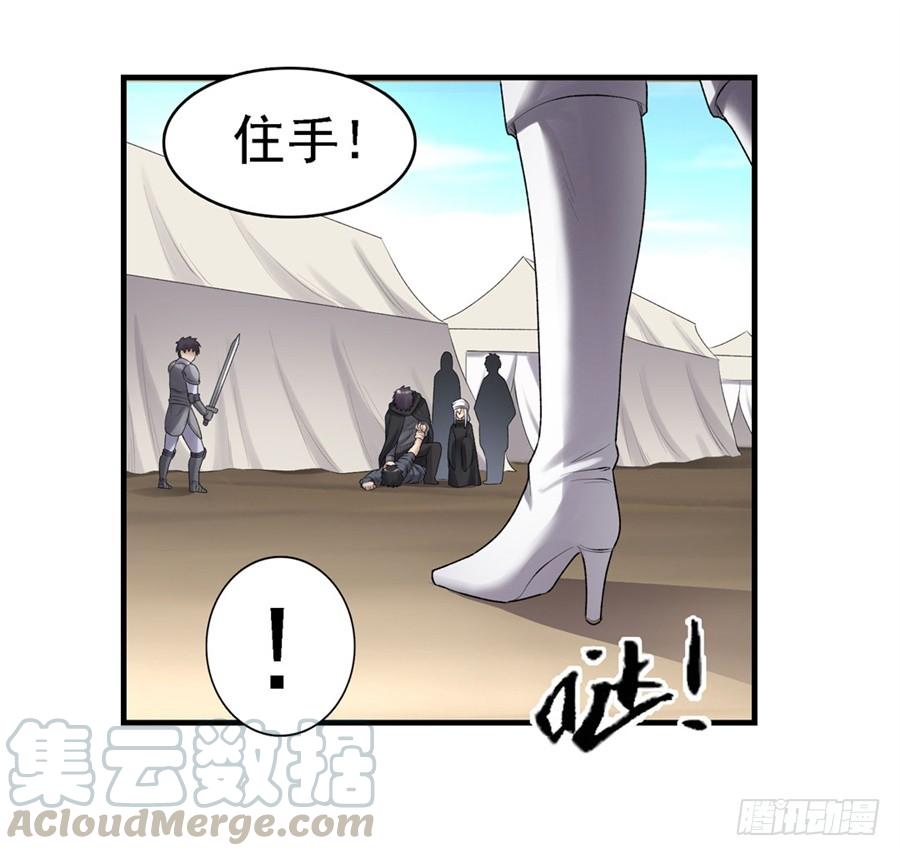 《因为我是开武器店的大叔》第一百六十一话 第31页