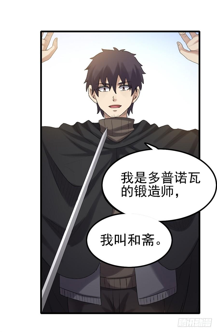 《因为我是开武器店的大叔》第一百六十一话 第48页