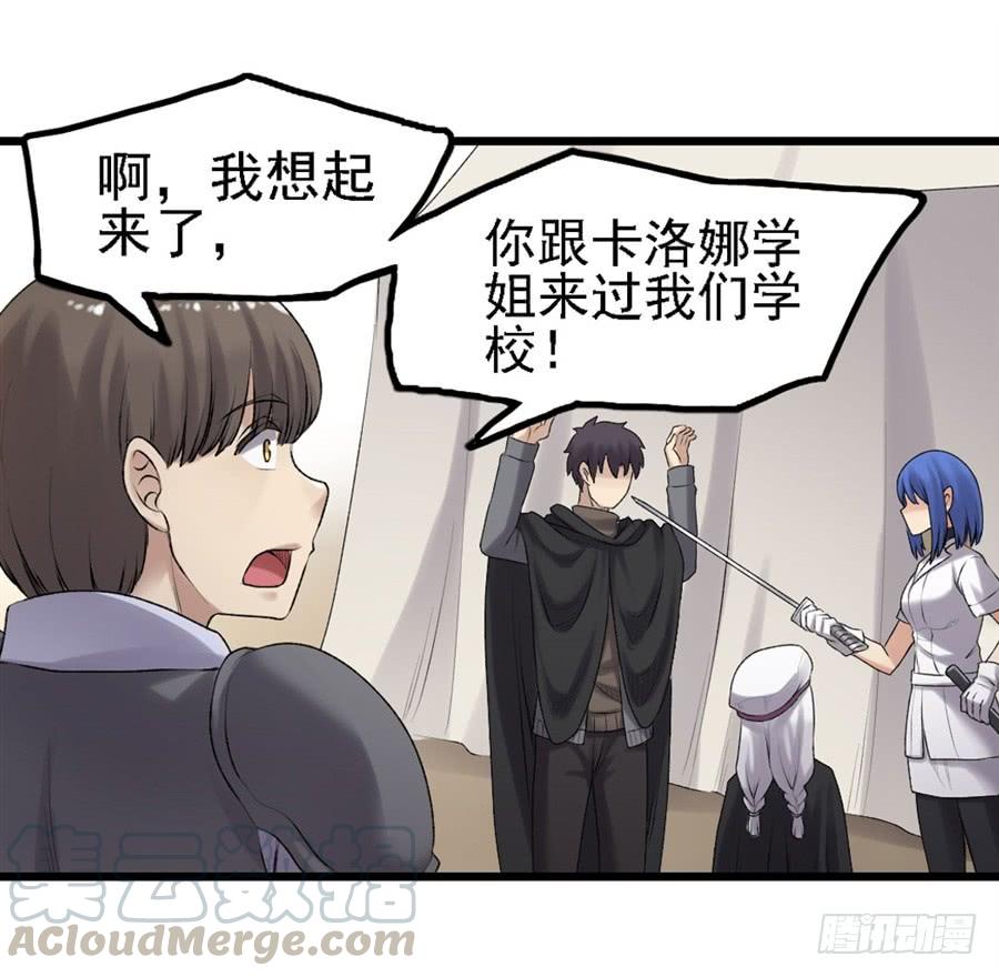 《因为我是开武器店的大叔》第一百六十一话 第51页