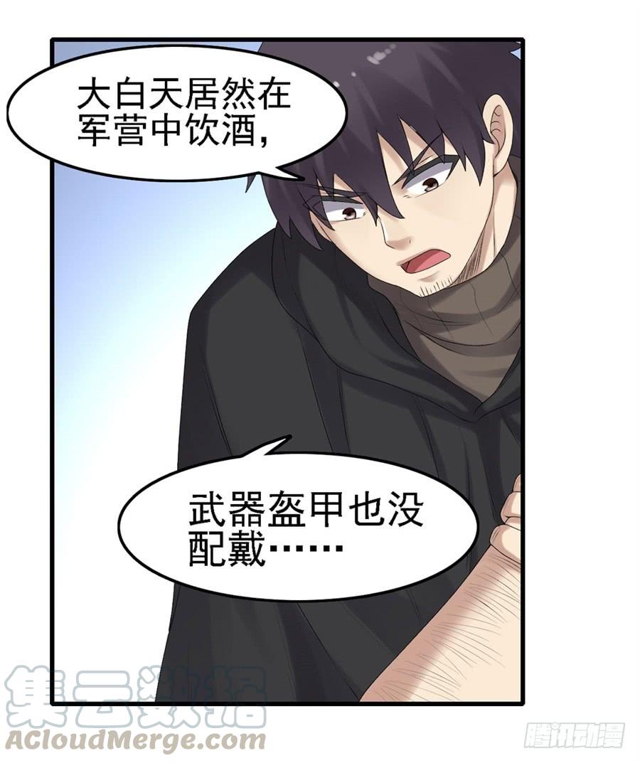 《因为我是开武器店的大叔》第一百六十一话 第27页