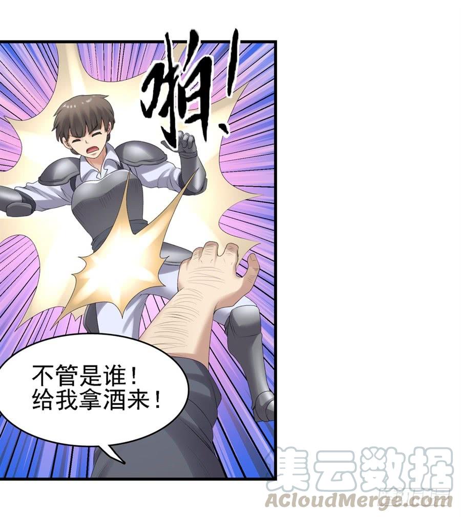 《因为我是开武器店的大叔》第一百六十一话 第21页