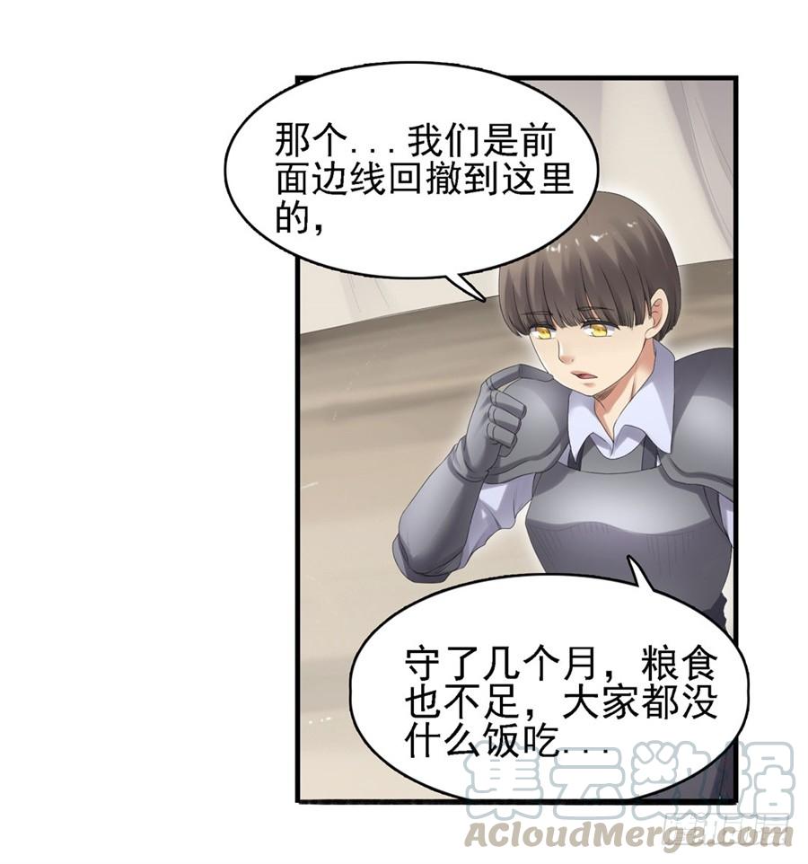 《因为我是开武器店的大叔》第一百六十一话 第13页