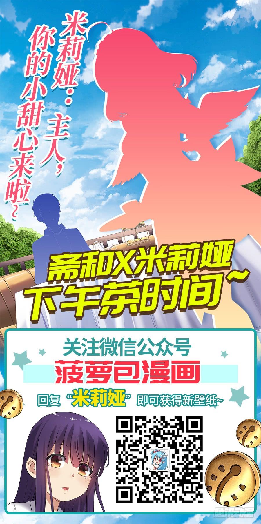 《因为我是开武器店的大叔》第一百六十一话 第58页