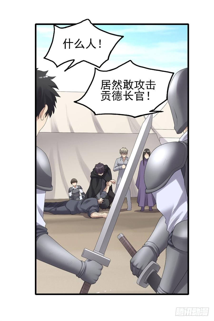 《因为我是开武器店的大叔》第一百六十一话 第26页