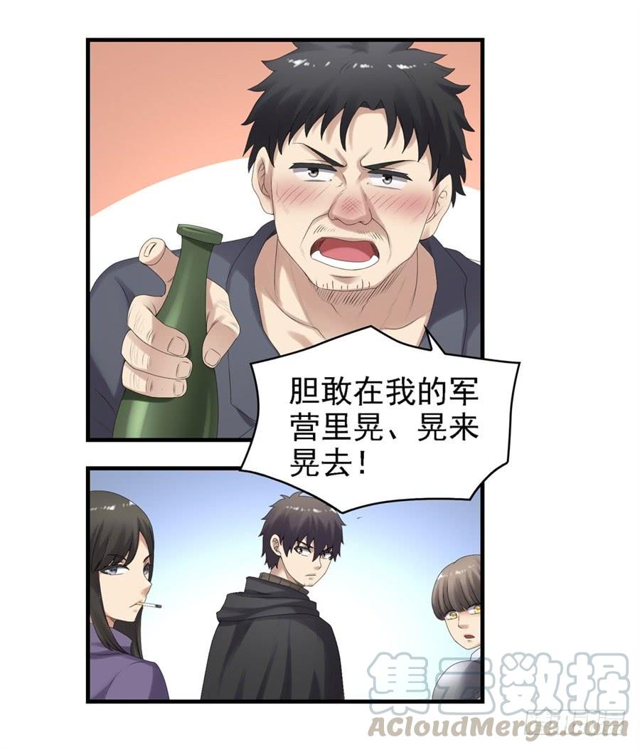 《因为我是开武器店的大叔》第一百六十一话 第19页