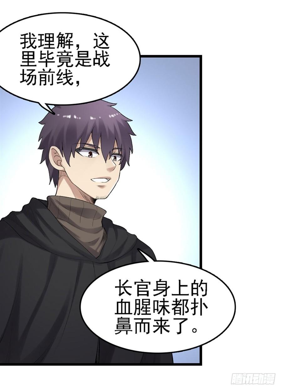 《因为我是开武器店的大叔》第一百六十一话 第54页