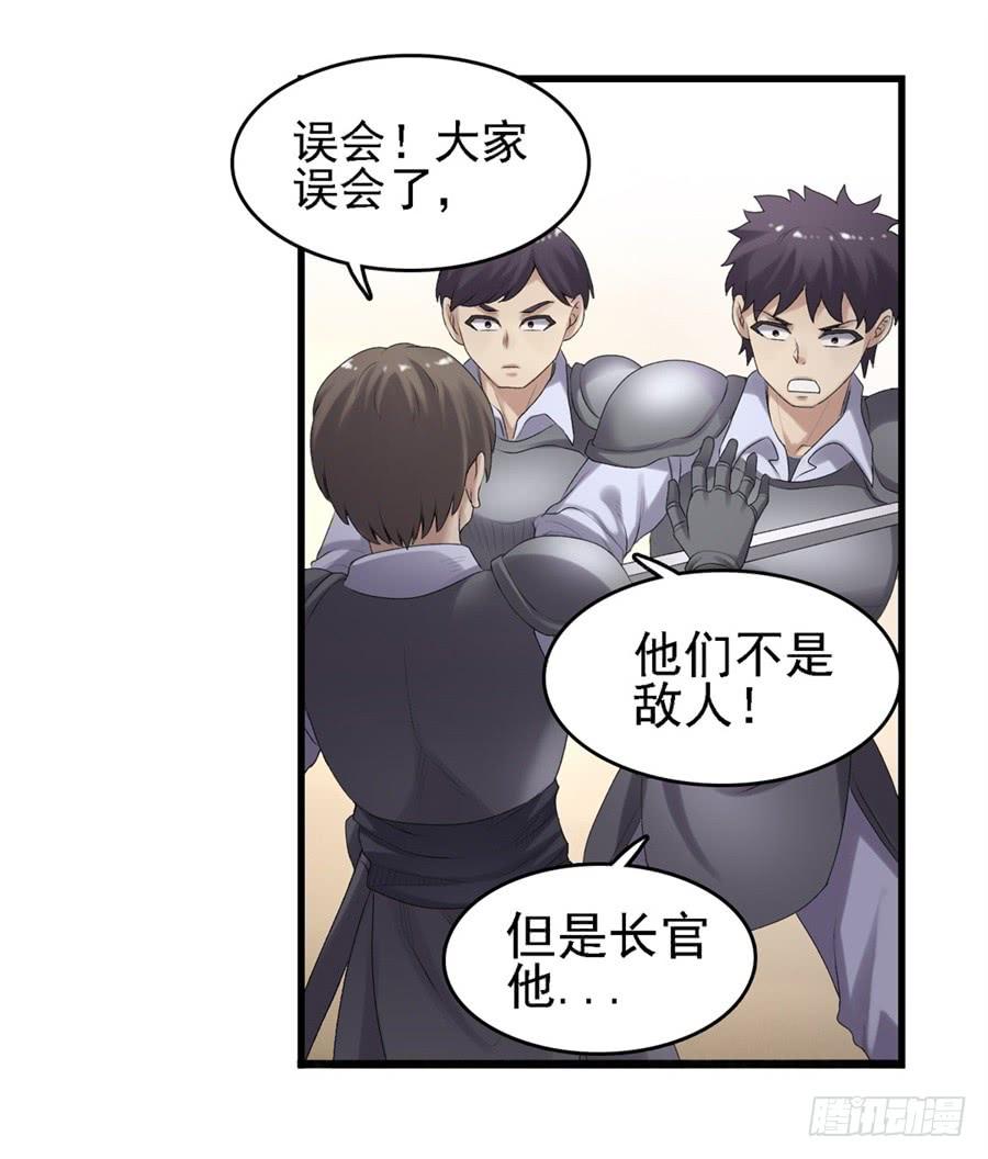 《因为我是开武器店的大叔》第一百六十一话 第30页