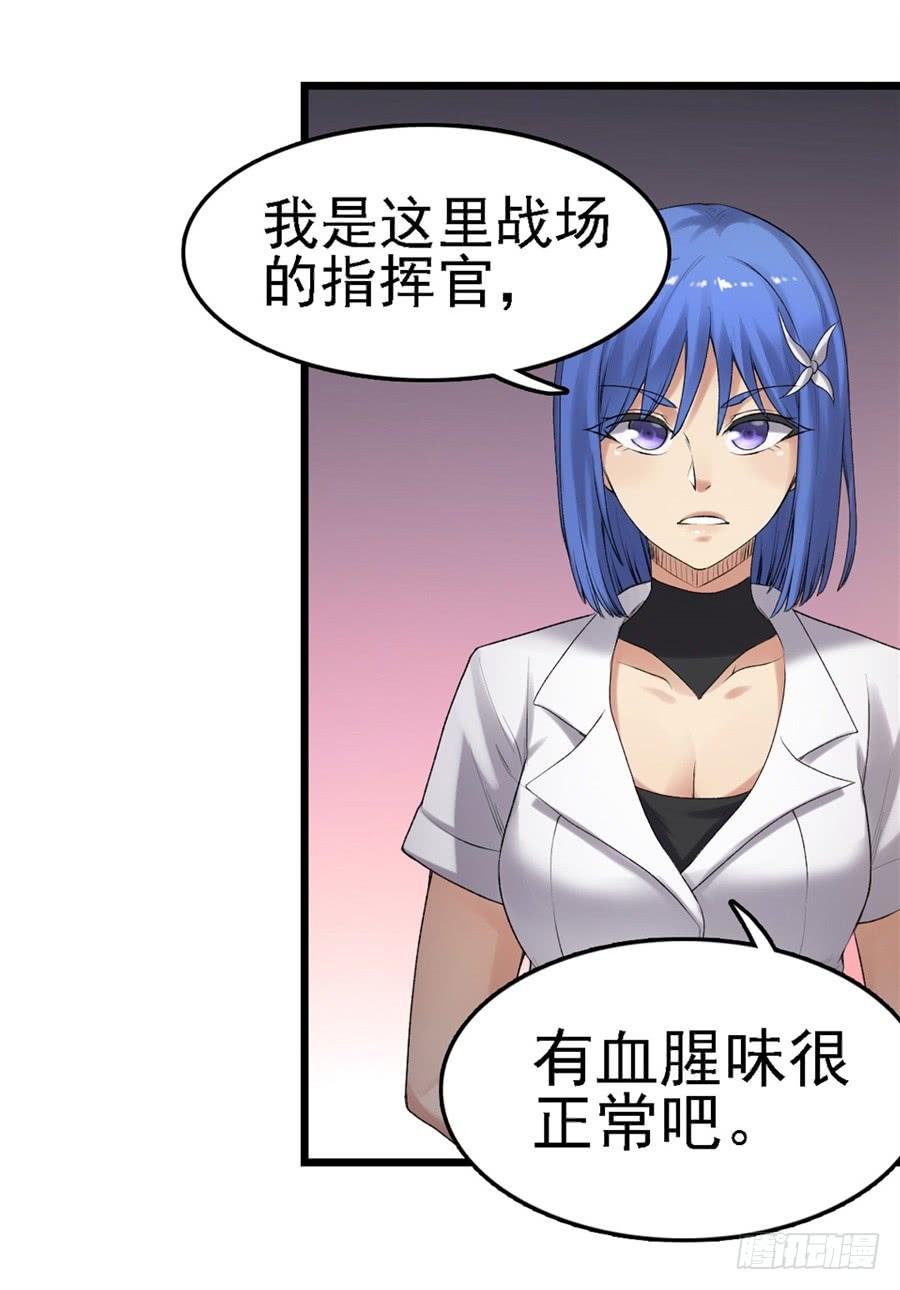 《因为我是开武器店的大叔》第一百六十一话 第56页