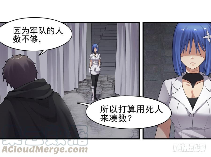 《因为我是开武器店的大叔》第一百六十二话 第45页