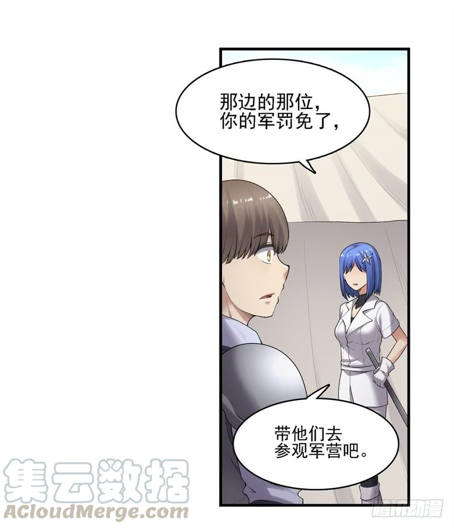 《因为我是开武器店的大叔》第一百六十二话 第3页