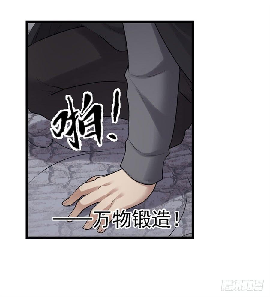 《因为我是开武器店的大叔》第一百六十二话 第36页