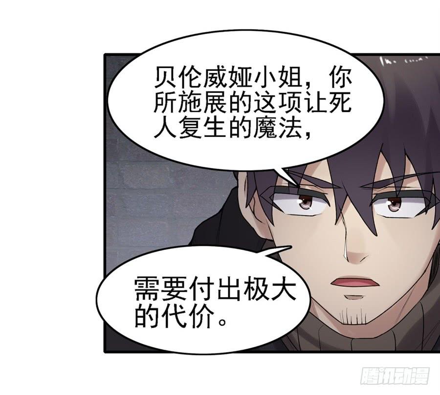 《因为我是开武器店的大叔》第一百六十二话 第58页