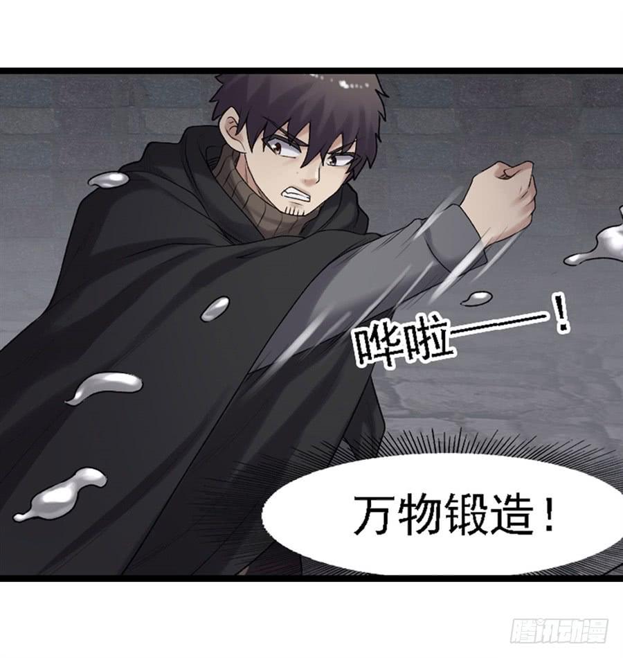 《因为我是开武器店的大叔》第一百六十二话 第50页