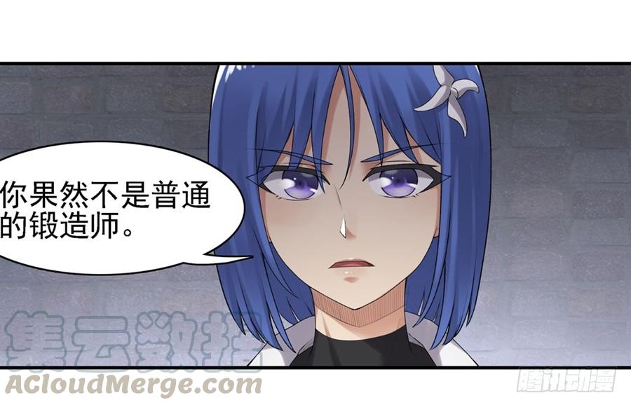 《因为我是开武器店的大叔》第一百六十二话 第43页