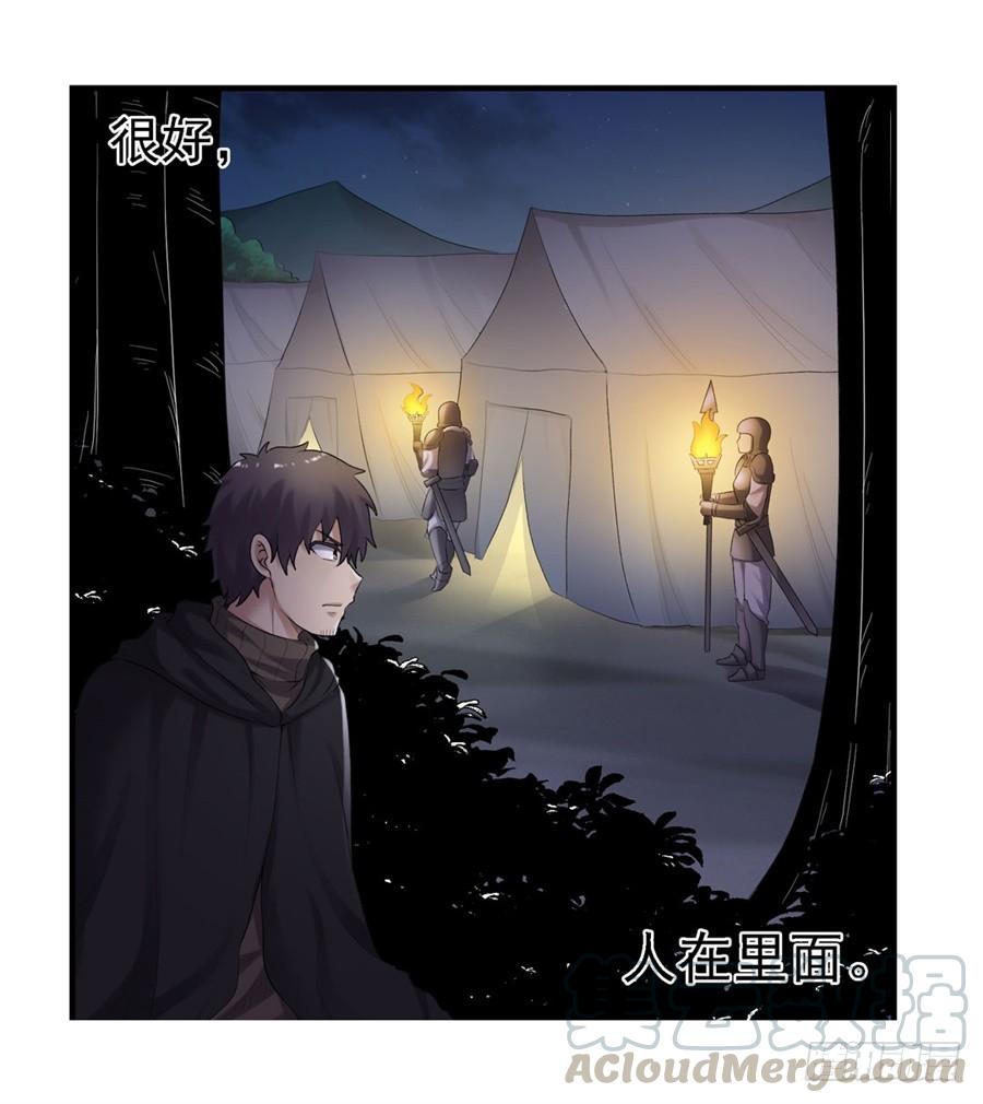 《因为我是开武器店的大叔》第一百六十二话 第13页