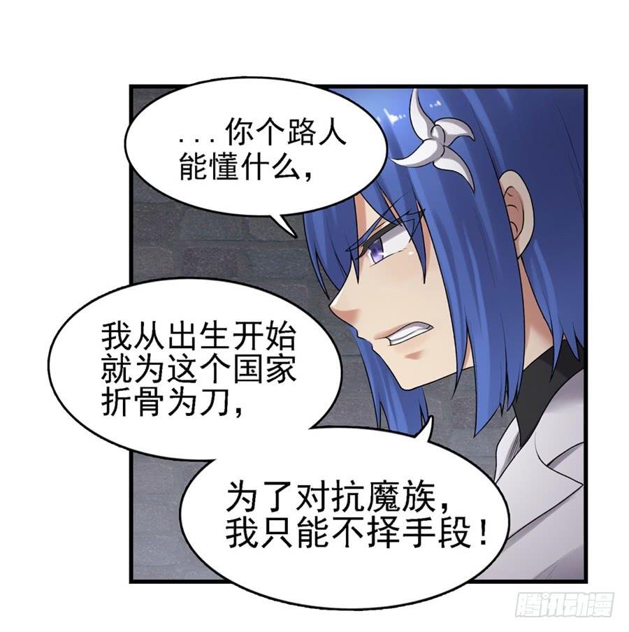 《因为我是开武器店的大叔》第一百六十二话 第46页