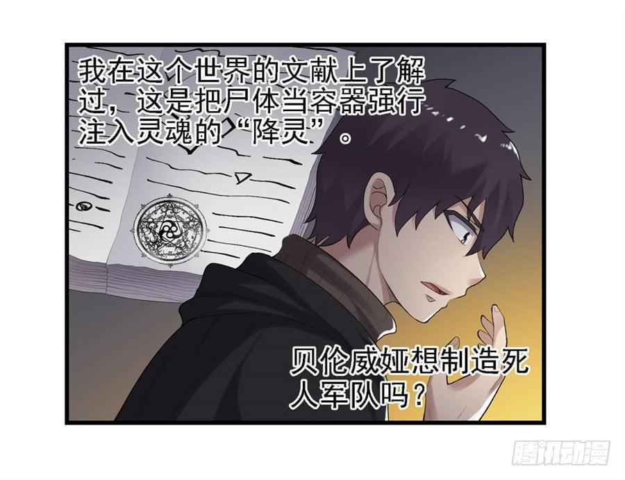 《因为我是开武器店的大叔》第一百六十二话 第28页