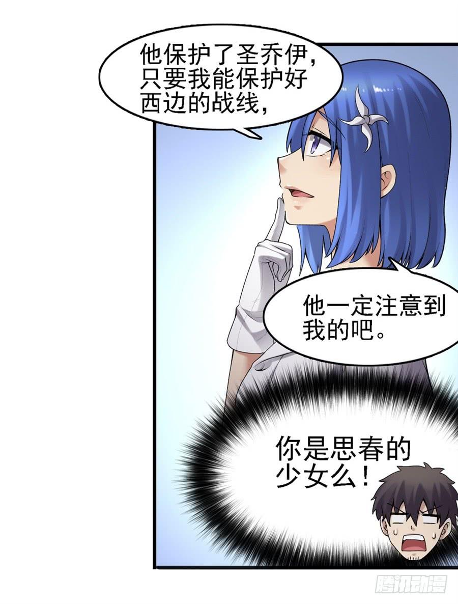 《因为我是开武器店的大叔》第一百六十三话 第14页