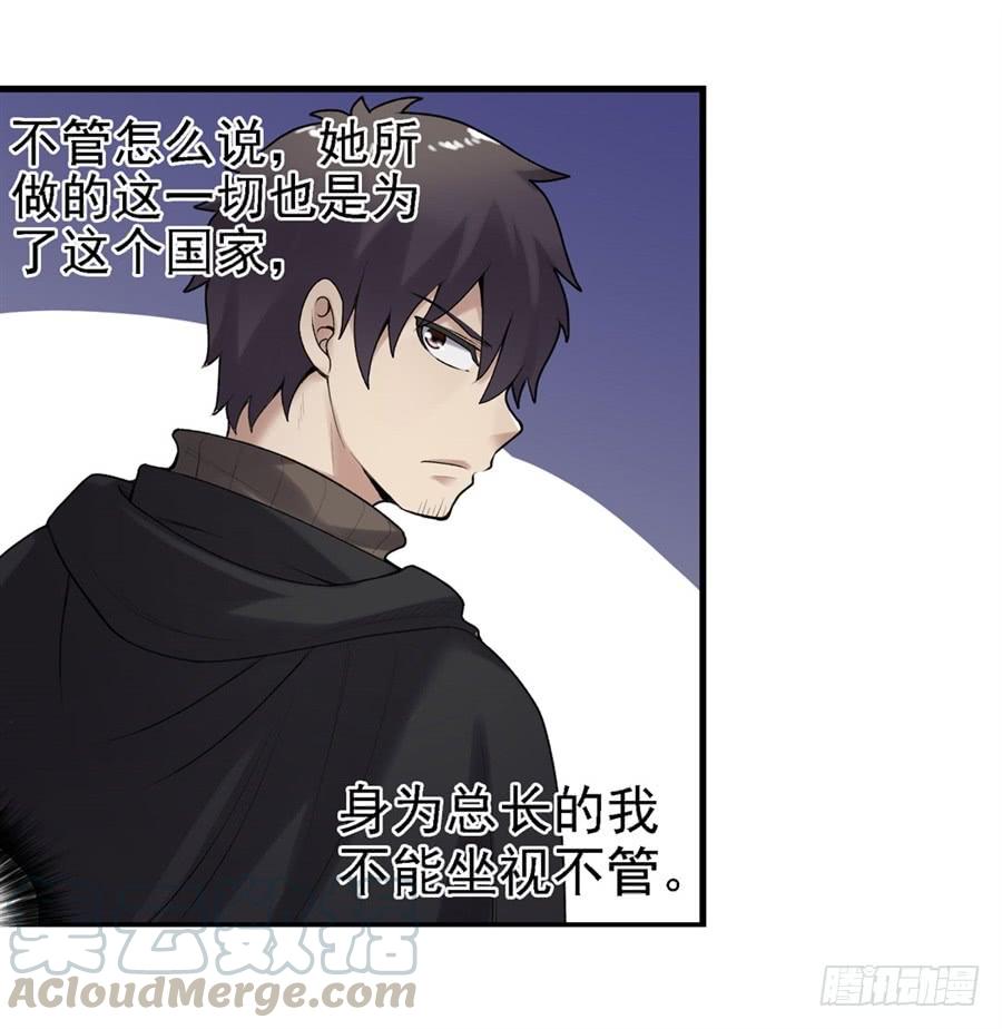 《因为我是开武器店的大叔》第一百六十三话 第15页