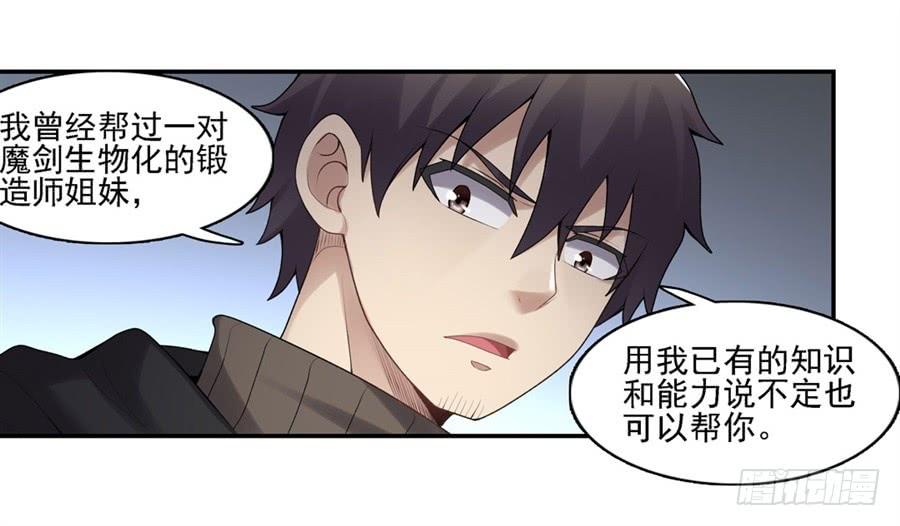 《因为我是开武器店的大叔》第一百六十三话 第19页