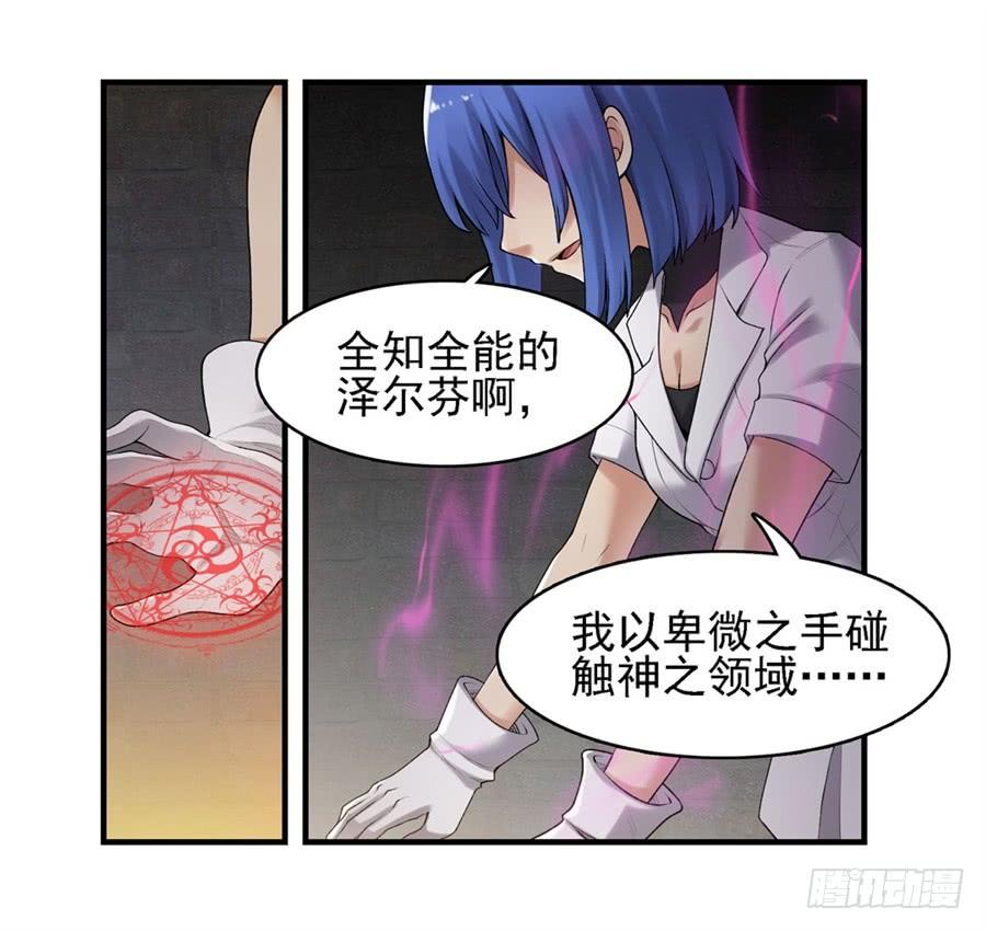 《因为我是开武器店的大叔》第一百六十三话 第28页