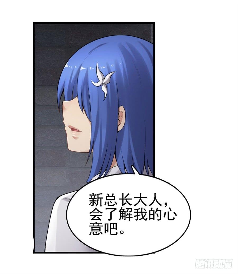 《因为我是开武器店的大叔》第一百六十三话 第11页