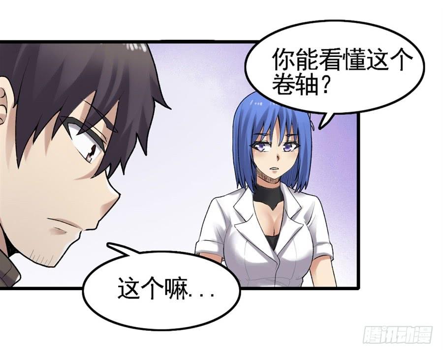 《因为我是开武器店的大叔》第一百六十四话 第55页