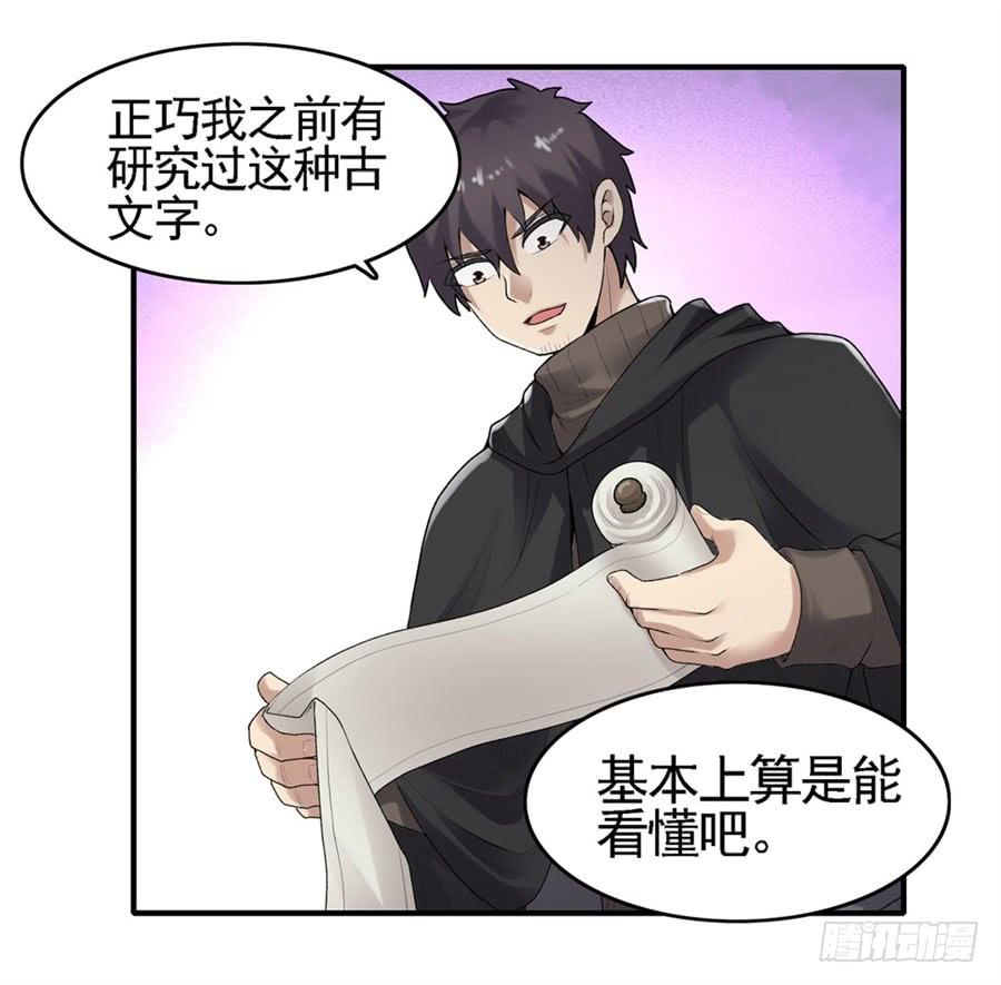 《因为我是开武器店的大叔》第一百六十四话 第56页